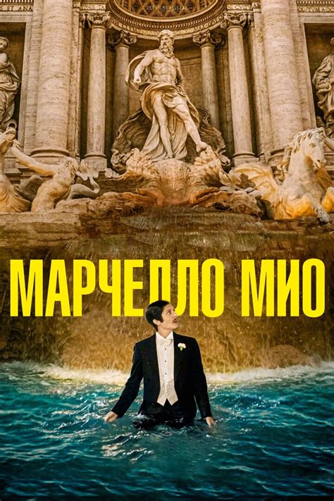 Marcello Mio 2025